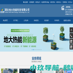 地大热能地热能开发利用