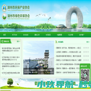 湖州市环保产业协会
