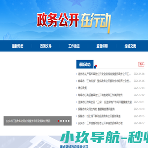 政务公开在行动