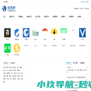 GLnav全球导航-国内国外网站网址大全