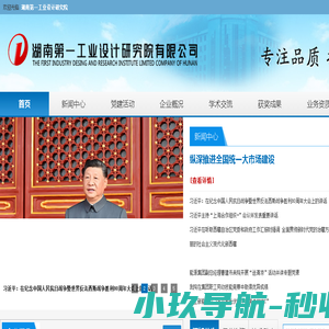 湖南第一工业设计研究院有限公司