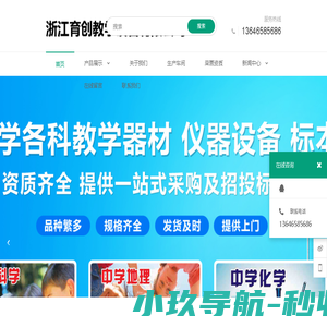 浙江育创教学设备有限公司,理化生实验室