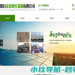 烟台废旧物资回收,烟台废品回收,烟台物资回收