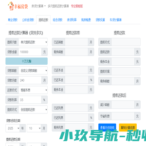 提前还款房贷计算器2025