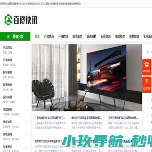 百修快讯全国家电售后维修