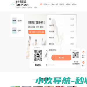 陪伴师星球TutorPlanet