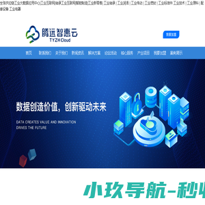 腾远智惠云官网