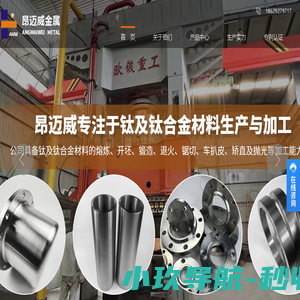 [宝鸡昂迈威金属]钛锻件