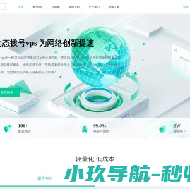 梦网互联-动态IP服务器_云电脑主机_拨号VPS运营商「免费试用」