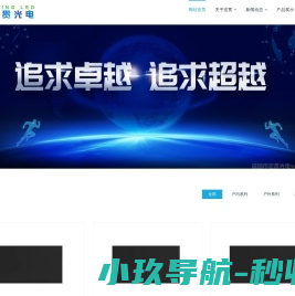 深圳市宏贯光电科技有限公司 - 深圳市宏贯光电，专注LED显示屏OEM和ODM加工,室内小间距，GOB显示屏，COB显示屏，异形显示屏