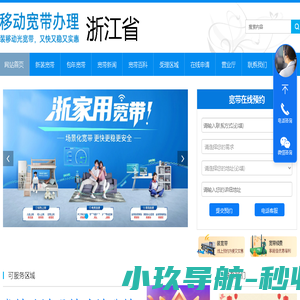 浙江省移动宽带