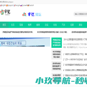 审忆传媒新闻资讯网,全球免费资讯,3亿会员信息平台.自由投稿外链接