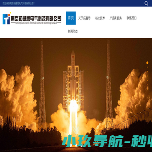 南京拓曼思电气科技有限公司