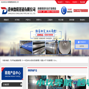 沧州鼎隆管道有限公司