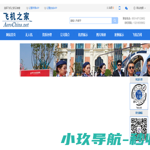 飞机之家