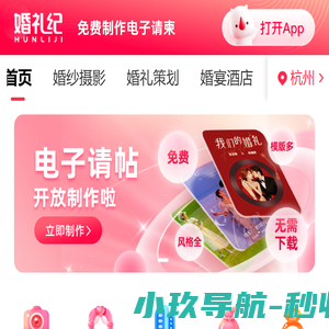 「婚礼纪」婚庆