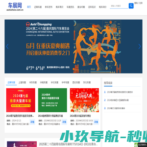 车展网