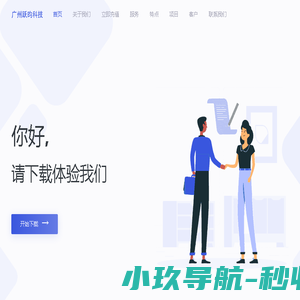 广州跃昀科技有限公司