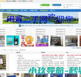闲置二手网