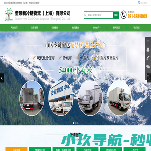网站首页+奎恩新冷链物流（上海）有限公司
