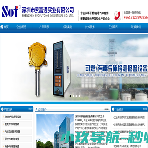深圳市索富通实业有限公司