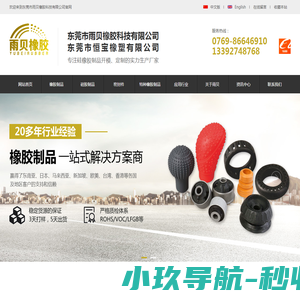 东莞市雨贝橡胶科技有限公司提供：橡胶制品（橡胶套
