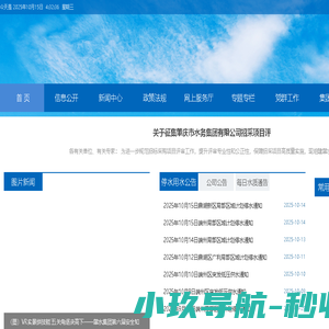 肇庆市水务集团有限公司