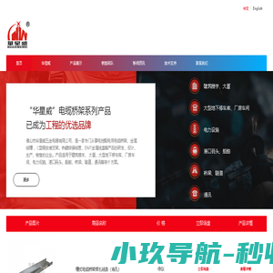 佛山市华星威五金电器有限公司