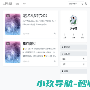 木子伟小站