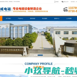 岳阳神威电磁设备有限公司