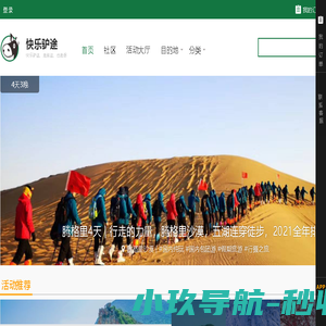快乐驴途官方网站