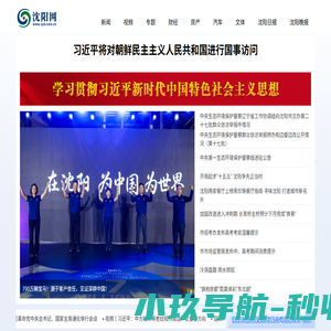 沈阳网_沈阳综合门户