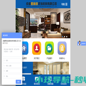 成都君尚悦装饰材料有限公司