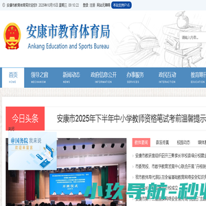 安康市教育体育局