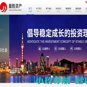 上海量胜资产管理有限公司