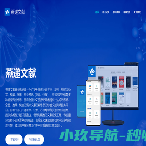 燕递文献服务系统