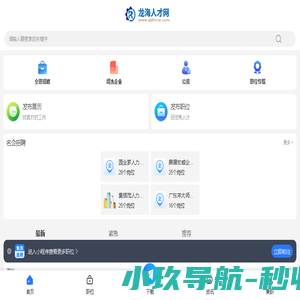 龙海人才网