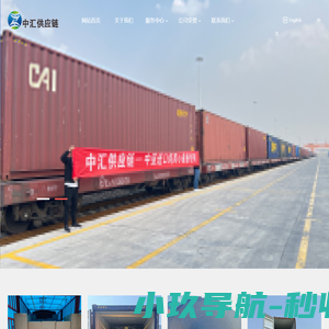 江苏中汇供应链管理有限公司