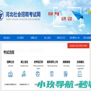河北社会招聘考试网