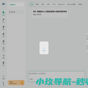 轻创AI人工智能在线问答-AI智能文案写作软件