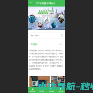 天津水爱通供水设备科技发展有限公司