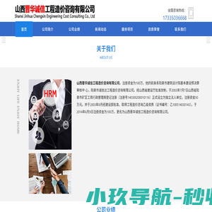 山西晋华诚信工程造价咨询有限公司