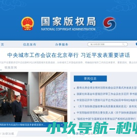 国家版权局网