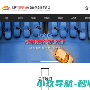 大庆驻车加热器