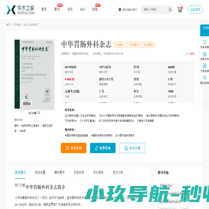 中华胃肠外科杂志