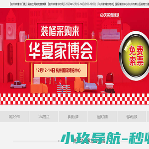 杭州家博会