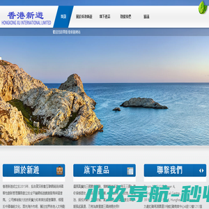 香港新遊國際有限公司