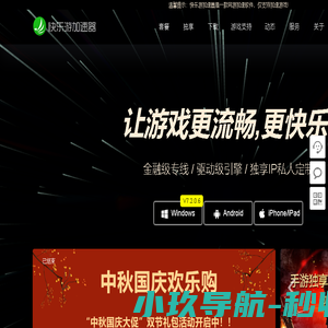 快乐游加速器
