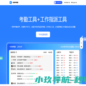 一秒钟考勤官网