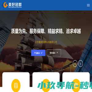 北京美好冠群科技有限公司